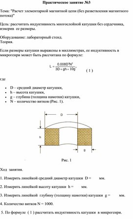 Обложка для материала Практическое занятие №3 Тема: "Расчет элементарной магнитной цепи (без разветвления магнитно¬го потока)"