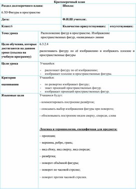 Обложка для материала 2. Расположение фигур в пространстве. Изображение «невидимые» линии. Вариант 1.