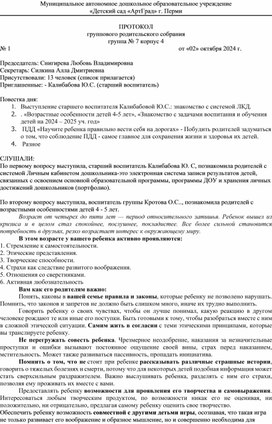 Обложка для материала Протокол родительского собрания в средней группе