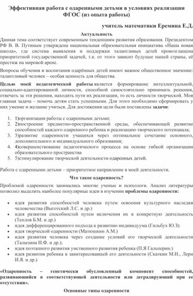 Обложка для материала Эффективная работа с одаренными детьми в условиях реализации ФГОС (из опыта работы)