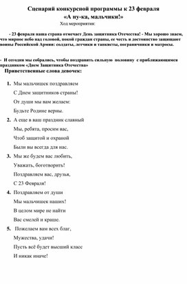 Обложка для материала Сценарий игровой программы к 23 февраля