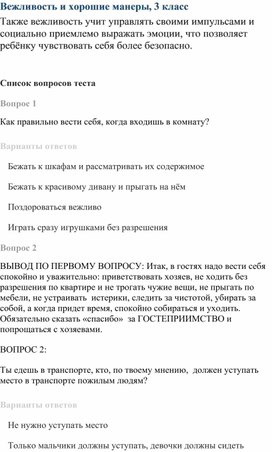 Обложка для материала Вежливость и хорошие манеры