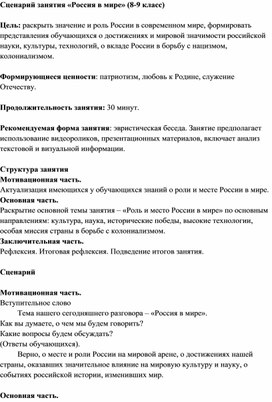 Обложка для материала Сценарий занятия "Россия в мире" (5-11 класс)