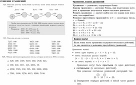 6 класс. РЕШЕНИЕ УРАВНЕНИЙ