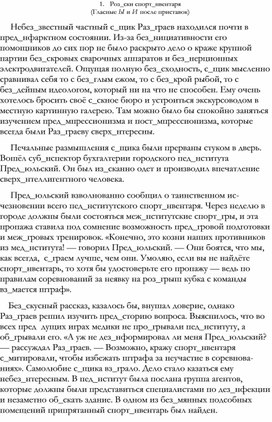 Обложка для материала ТЕСТЫ И ДИКТАНТЫ ПО РУССКОЙ ОРФОГРАФИИ _12