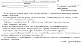 Промежуточная контрольная работа по литературному чтению.