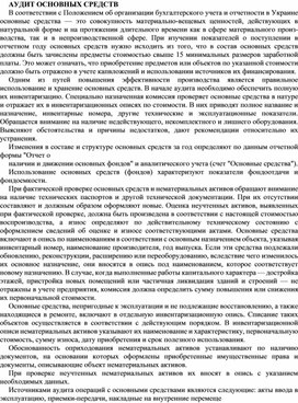 Обложка для материала АУДИТ ОСНОВНЫХ СРЕДСТВ