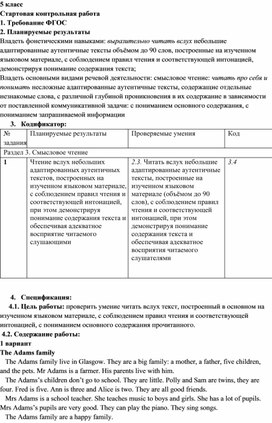 Разработки стартовой и итоговой контрольной работы по английскому языку в 5 классе