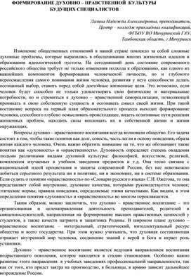 Обложка для материала Формирование духовно-нравственной культуры будущих специалистов