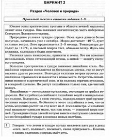 Обложка для материала окружающий мир 4 класс итоговая работа_8