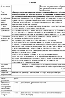 Обложка для материала Вектор перемен в практике работы современной школы: обучение в сотрудничестве как один из методов