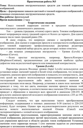 Использование инструментальных средств для тоновой коррекции изображений