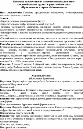 Обложка для материала Конспект по математическому развитию для детей средней группы