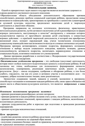 Обложка для материала Адаптированная программа кружка социально-правового направления «ПОМОГИ СЕБЕ САМ» для учащихся 5-9 классов 
