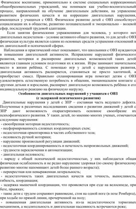 Статья "Роль подвижных игр в развитии двигательных навыков обучающихся с ОВЗ"