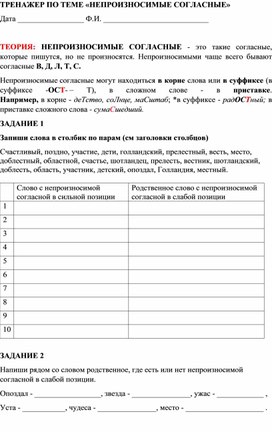 Обложка для материала Тренажер непроизносимых согласных