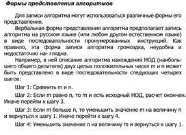 Обложка для материала Формы представления алгоритмов
