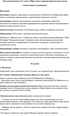 Образ зимы в произведениях русских поэтов, композиторов и художников.