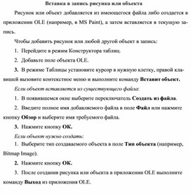 Обложка для материала Вставка в запись рисунка или объекта