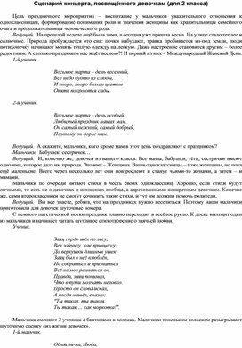 Обложка для материала Сценарий концерта для девочек