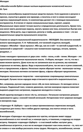 Обложка для материала Урок музыки: Что такое мелодия и какой она бывает?