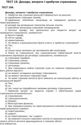 Обложка для материала ТЕСТ 19
