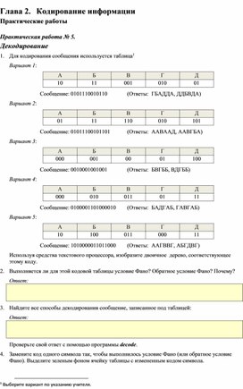 Обложка для материала Кодирование информации
