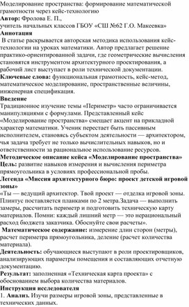 Обложка для материала Моделирование пространства: формирование математической грамотности через кейс-технологию