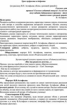 Обложка для материала Урок мудрости и доброты  (по рассказу В.П. Астафьева «Конь с розовой гривой»)