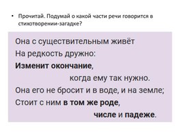 Презентация к уроку русского языка в 3классе