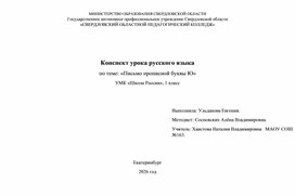 Обложка для материала Технологическая карта урока по письму "Прописная буква Ю"
