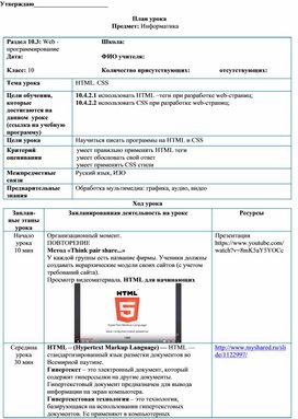Обложка для материала Информатика_10.3_HTML_CSS_План урока