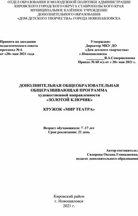 ДОПОЛНИТЕЛЬНАЯ ОБЩЕОБРАЗОВАТЕЛЬНАЯ ОБЩЕРАЗВИВАЮЩАЯ ПРОГРАММА художественной направленности   «ЗОЛОТОЙ КЛЮЧИК»