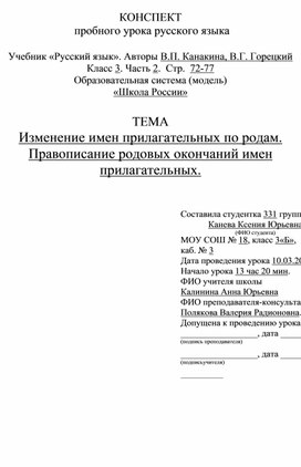 "Изменение имен прилагательных по родам. Правописание родовых окончаний имен прилагательных"