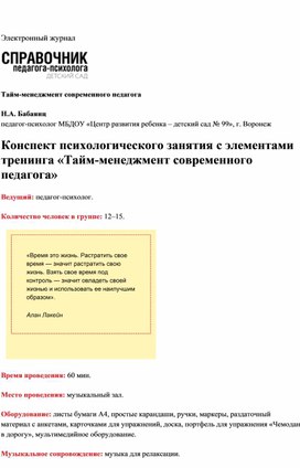 Обложка для материала Для психолога