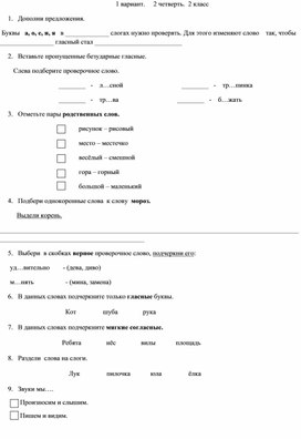 Обложка для материала Карточки по русскому языку 1 четверть 2 класс