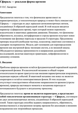 Обложка для материала Сфираль — реальная форма времени