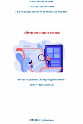 Обложка для материала Авторская программа "Пути понимания текста"