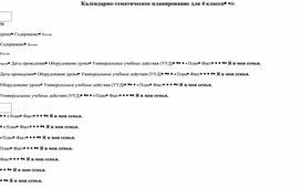 Обложка для материала Каледарно-тематическое планирование по английскому языку