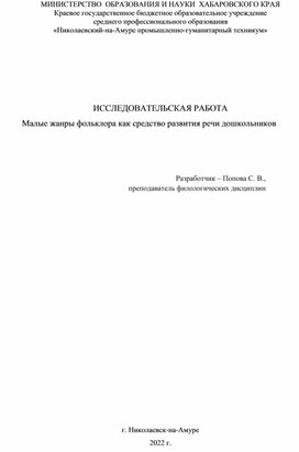 Малые жанры фольклора как средство развития речи дошкольников