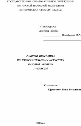 Рабочая программа по изобразительному искусству (1-4 классы)