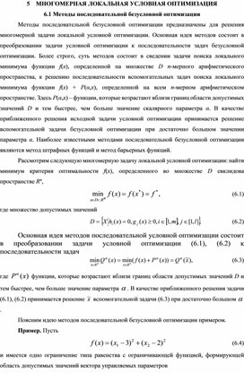 Обложка для материала МНОГОМЕРНАЯ ЛОКАЛЬНАЯ УСЛОВНАЯ ОПТИМИЗАЦИЯ