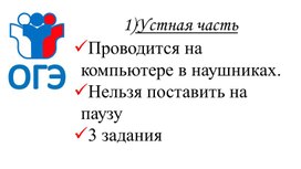 Обложка для материала Презентация "Консультация перед ОГЭ"