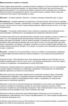 Обложка для материала происхождение и сущность сознания