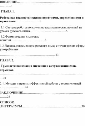 Система работы по изучению грамматических понятий на уроках русского языка.