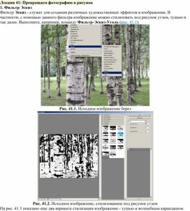 Обложка для материала Лекция 41.  Превращаем фотографию в рисунок в Photoshop