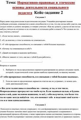 Обложка для материала Нормативно-правовые и этические основы деятельности социального педагога 1