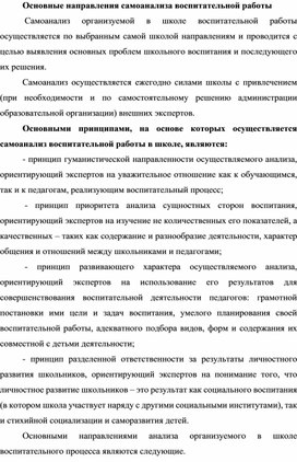 Педагогический совет "Примерная рабочая программа воспитания для общеобразовательных организаций "