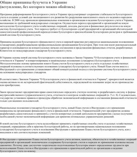 Обложка для материала Общие принципы бухучета в Украине (вступление, без которого можно обойтись)