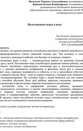 Обложка для материала Пальчиковые игры в воде